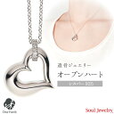 【クーポン有】遺骨ペンダント オープンハート シルバー925 006シルバー 銀 ハート ハート型 Soul Jewerly ソウルジュエリー 遺骨カプセル 遺骨ネックレス 手元供養 仏具 メモリアル お守り