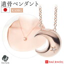 【ポイント5倍】遺骨ペンダント クレッセント ローズゴールド K10 国産 soul jewerly ピンクゴールド 遺骨カプセル 遺骨ネックレス 手元供養 メ...