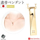 【ポイント5倍】遺骨ペンダント ツイスト イエローゴールド K10 国産 ソウルジュエリー Soul Jewerly 遺骨カプセル 遺骨ネックレス 手元供養 メ...