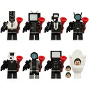 【即納】skibidi toilet スキビディトイレ レゴ 新作 互換 ミニフィグ ブロック 8体セット 武器付き 悪魔 LEGO 人形 互換品 送料無料 知...