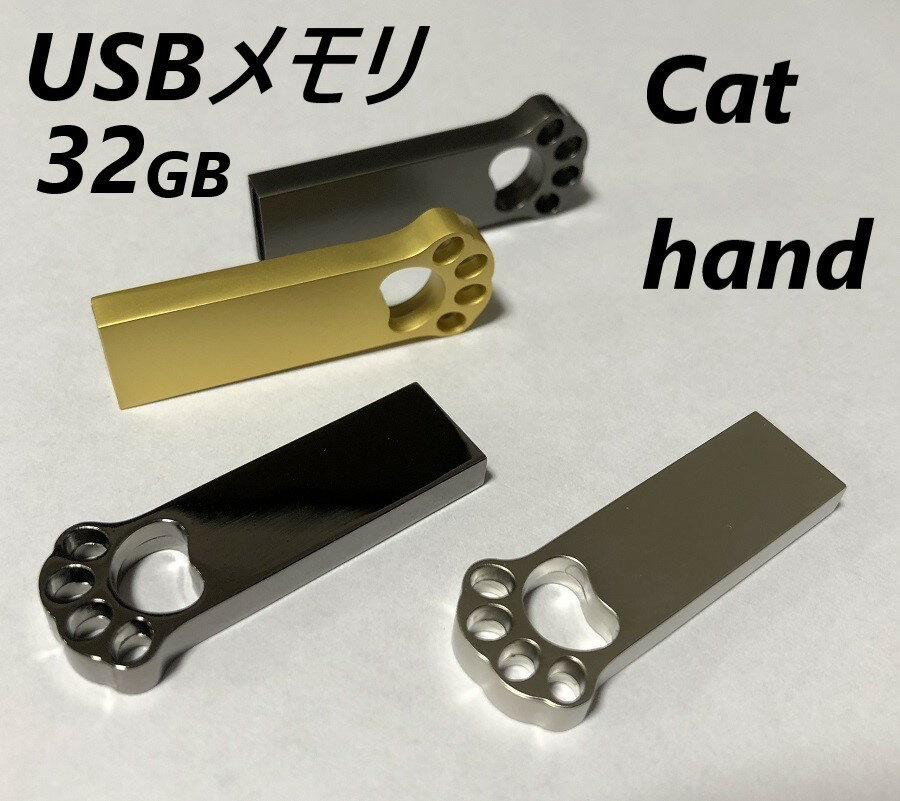 USBメモリ 32GB かわいい 猫の手 usbメ