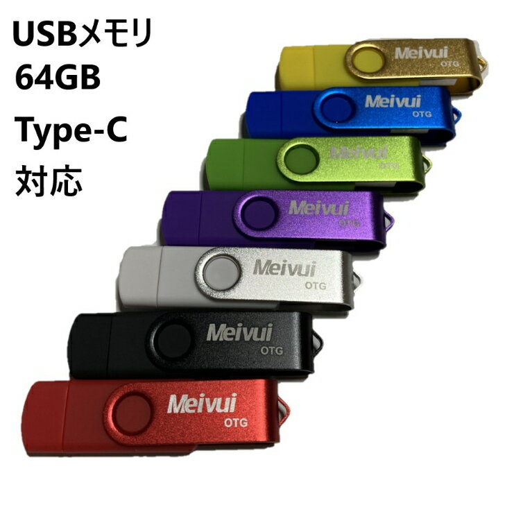 USB 64GB USB2.0 USB-C TYPE-C 襤 usb iPhone15бѥ ޡȥե