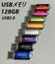 【スーパーセール実施中】 USBメモリ 128GB USB2