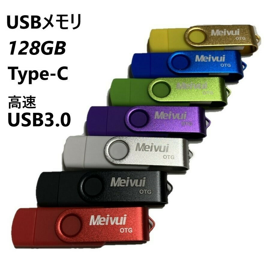 USBメモリ 128GB USB3.0 USB-C TYPE-C かわい