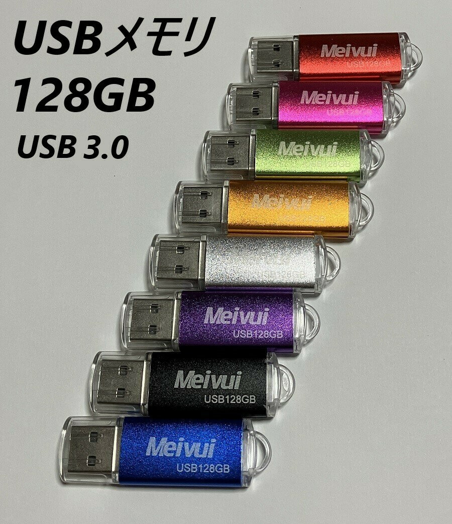 USBメモリ 128GB USB3.0 かわいい usbメモリ選べる8色 高速転送