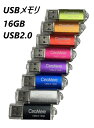 USBメモリ 16GB USB2.0 かわいい usbメモリ選べる8色