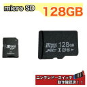 マイクロsdカード 128GB microSDカード 読込み84MB/s 任天堂スイッチ動作確認済み ドライブスマホ ドライブレコーダー ポイント消化 SD変換...