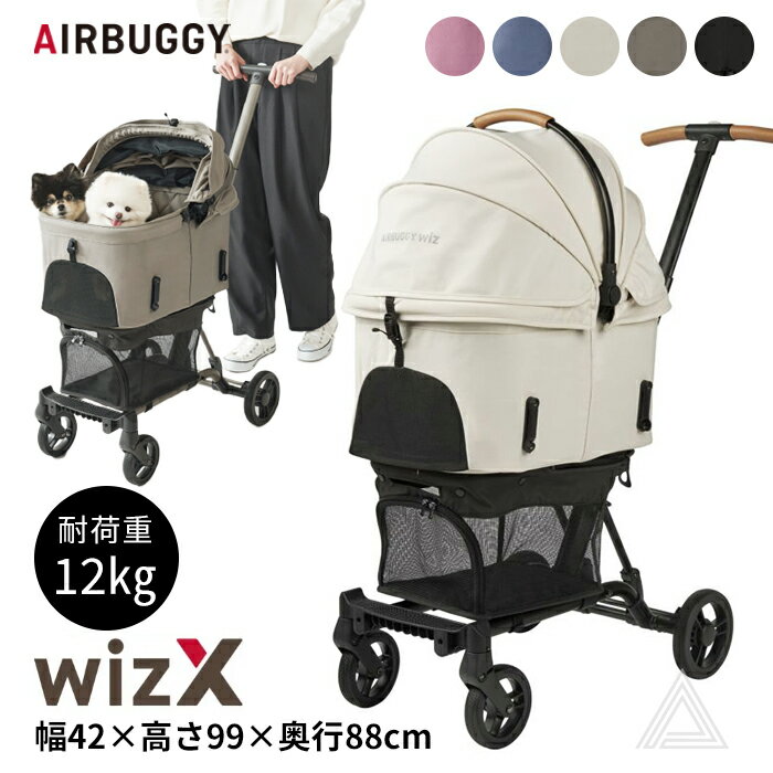 【1,000円引きクーポン】【ポイント増倍中】AIRBUGGY エアバギー wizX ペットカート 軽量 コンパクト 押しやすい お出かけ お散歩 耐荷重12kg 便利 犬 ペット用 フィットシリーズ ウィズエックス 超小型犬 小型犬 中型犬 シニア犬 正規品 ピンク ブルー【イチオシ！】AB-WIZX