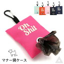 【送料無料】犬 マナー袋ポーチ うんち袋入れ カラビナ付き マナーポーチ 犬用 ポーチ バック うん ...