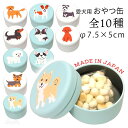 【日本製】 おやつ缶 犬 全10種 愛犬用 おやつ 可愛い かわいい プレゼント ギフト 飼い主さん グッズ お出かけ 犬雑貨 携帯おやつケース ゴールデンレト...