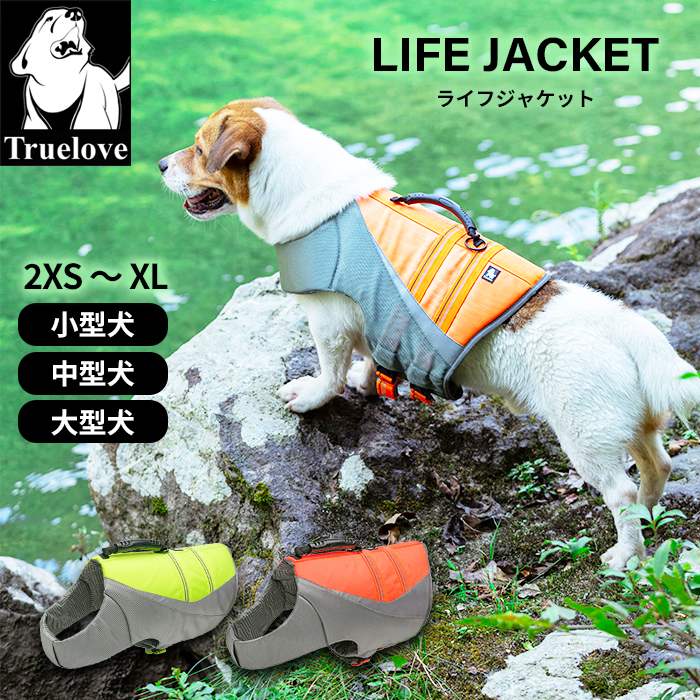 【Truelove】犬 ライフジャケット ハンドル付き リードフック有り 高品質 フロート 小型犬 中型犬 大型犬 SUP カヌー 海 川遊び 丈夫 TL-GEAR ネオングリーン ネオンオレンジ ボーダーコリー ゴールデンレトリーバー TLY1951 その1
