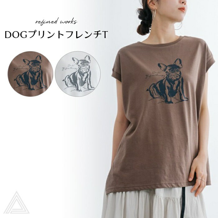 樂天商城 - 【売り尽くし】refinedworks リファインドワークス DOGプリントフレンチT フレンチブルドック フレンチTシャツ ノースリーブ 犬 フレンチブルドッグ フレブル ブヒ 犬グッズ プリントTシャツ レディース 女性用 TK038G