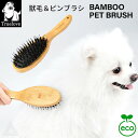 【Truelove】犬 獣毛ブラシ ソフトピンブラシ 一体型 竹製 バンブー素材 豚毛 クシ 長毛種 トリミング ブラッシング 換毛期 お手入れ用品 エコ チワワ ポメラニアン パピヨン ゴールデンレトリーバー ボーダーコリー 小型犬 中型犬 大型犬 血行促進 TLK28131(4)