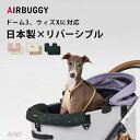 AIRBUGGY エアバギー コーナークッション 日本製 リバーシブル wizX DOME3 トゥインクル 星柄 無地 刺繡ロゴ ペットカート クッション 洗える 丸洗いOK お出かけ お散歩 犬 犬用 カート ペット用 ウィズエックス ドーム3 シニア犬 アゴ乗せ 正規品 AB-ADJP0001