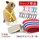 【金属クリップ 単品1点】 日本製 サスペンダー用 高品質 金属 クリップ おむつ マナー ずれにくい フレンチブルドック フレブル マナーパンツ スチールクリップ KM605G-KKK(4)