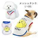 犬 服 メッシュタンクトップ トップス 夏服 通気性 蒸れにくい バックプリント 犬デザイン ドッグプリント フレンチブルドッグ フレブル シュナウザー ビーグ...