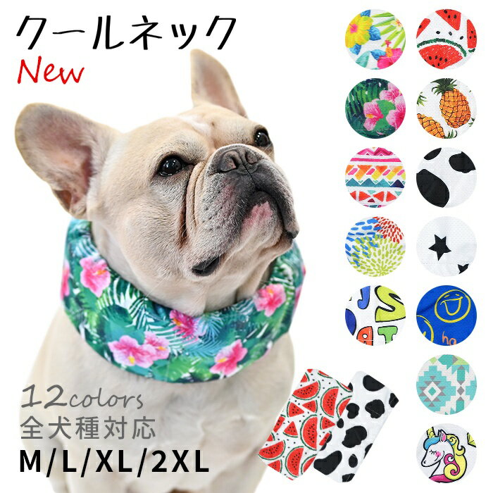 【売り尽くし】クールネック 犬 夏 