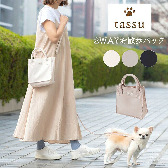 犬 お散歩バッグ トートバッグ お散歩トート 2wayバッグ ショルダーバッグ 斜め掛けバッグ 手持ちバッ..
