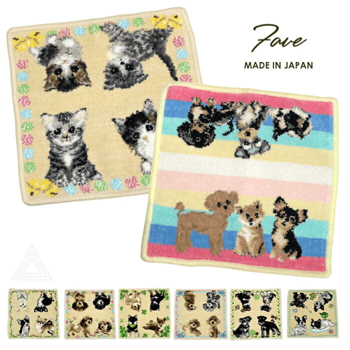 【新柄追加】シェニール織 タオルハンカチ 日本製 綿100％ 犬 ペット 愛犬 わんちゃん 安心 ギフト 贈..