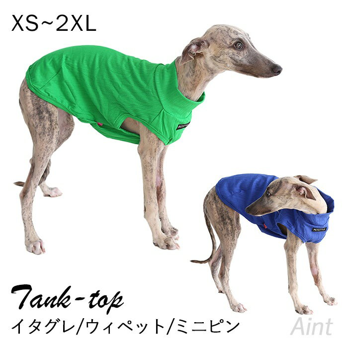 イタグレ タンクトップ 袖なし ウィペット ミニピン イタグレ服 無地 鮮やか 部屋着 犬 服 XS~2XL イタ..