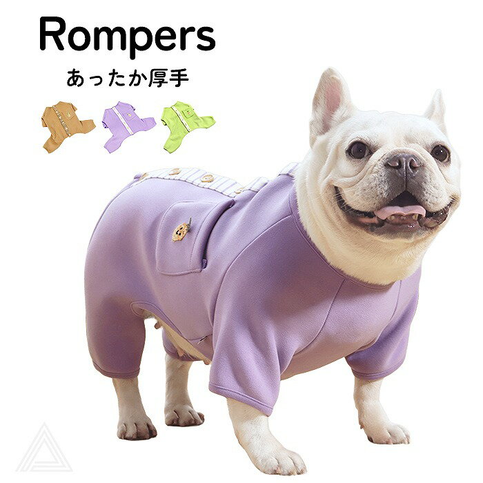犬 服 ロンパース あったかロンパース 厚手ロンパース ふんわり 優しい肌触り 防寒 寒さ対策 パイナップルワッペン 背中ボタン 中型犬 フレンチブルドッグ フレブル パグ 冬服 犬冬 散歩 おしゃれ ブラウン パープル グリーン 送料無料 KM584OP