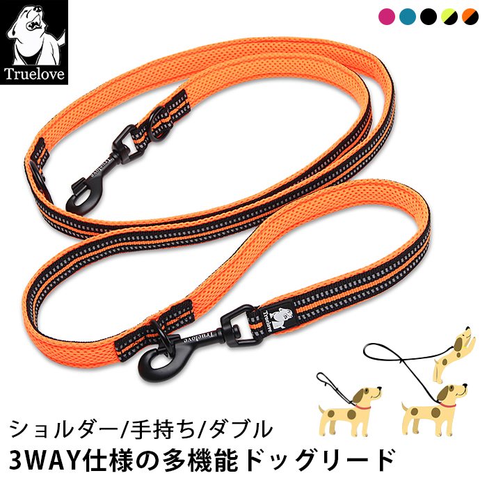 Truelove ショルダーリード 手持ち リード 2頭引き ダブルリード 3WAY 犬 小型犬 中型犬 大型犬 腰巻き..