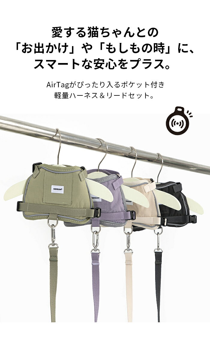猫 ハーネス＆リード エアタグ airtag GPS ポケット キャットハーネス リード セッ...