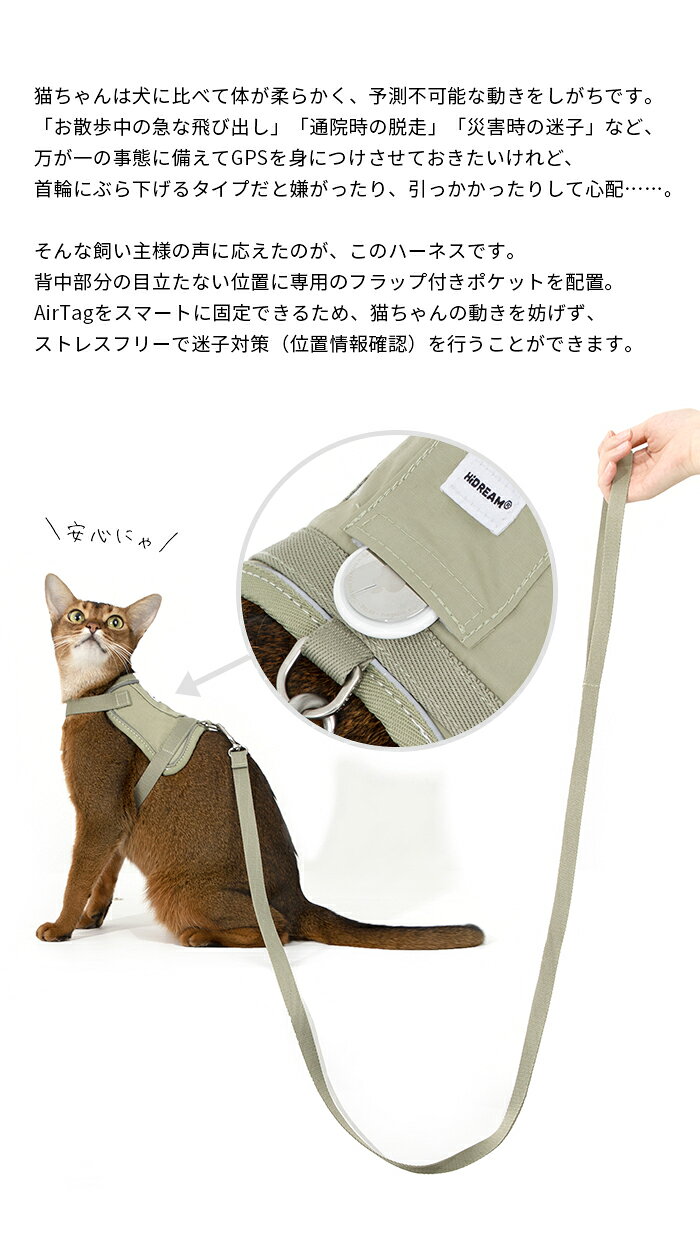 猫 ハーネス＆リード エアタグ airtag GPS ポケット キャットハーネス リード セッ...