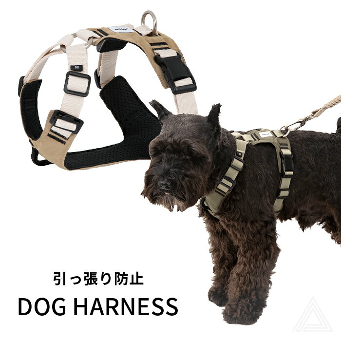 Rakuten - ハーネス 犬 犬用ハーネス 引っ張り防止 軽量 抜けにくい 胴輪 小型犬 中型犬 大型犬 ソフトクッション サイズ調整可能 簡単装着 散歩 アウトドア デイストレーニング おしゃれ 通気性 快適 S M L XL カーキ ベージュ ペット用品 送料無料 HiDREAM HD029016