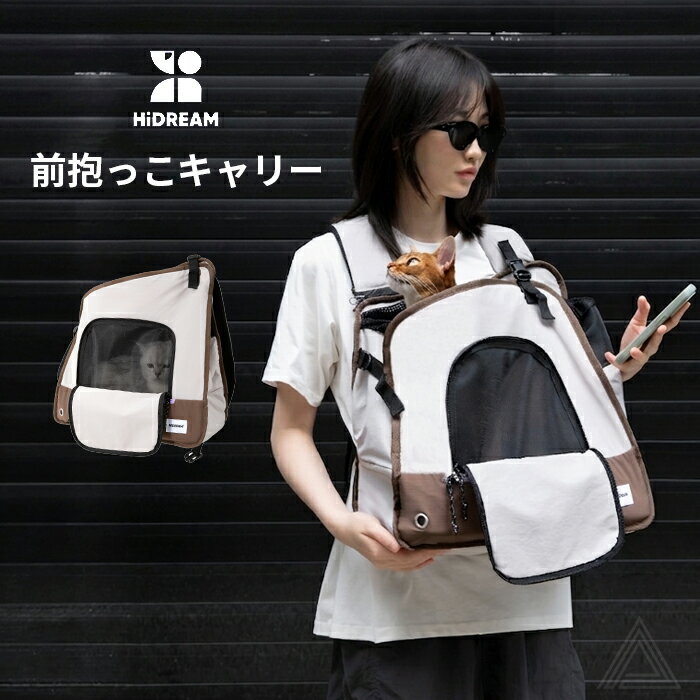 Knapsack Carrier - ペットキャリーバッグ 前向き抱っこ 前向きリュック 犬 リュック 犬用リュックワンショルダー 抱っこ紐 おしゃれ 犬 小型犬 猫 ネコ ねこ キャリーケース チワワ トイプードル マルチーズ ライトグレー 通院 電車 防災 〜8kg対応 送料無料 HiDREAM HD030014