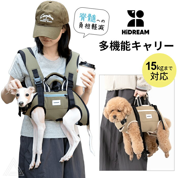 Knapsack Carrier - 脊髄負担軽減 多機能 犬 キャリーバッグ リュック 抱っこ紐 おんぶ スリング ペットキャリー 中型犬 小型犬 柴犬 コーギー 猫 ハンズフリー 足出し 散歩 外出 通院 避難用 フルメタルバックル 安全 負担軽減 クッション HiDREAM S M L XL イタグレー トイプー 15kg HD030015