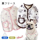 裏フリース ベスト フレンチブルドッグ パグ フレブル 犬 秋冬 服 ジャケット フリース素材 おしゃれ 防寒 暖かい アウター ドックウェア いぬ ペット服 ...