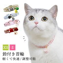 猫 首輪 ネコ 首輪 くびわ 鈴 チェック柄 軽量 バックル 可愛い シンプル かわいい おしゃれ おすすめ ストレスフリー 軽い 鈴付き 首周り15~30cm 調整可能 KM803G