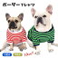 ボーダー Tシャツ 犬 犬服 フレンチブルドッグ 服 秋 冬 中型犬 小型犬 シンプル ボーダー柄 デイリー ..