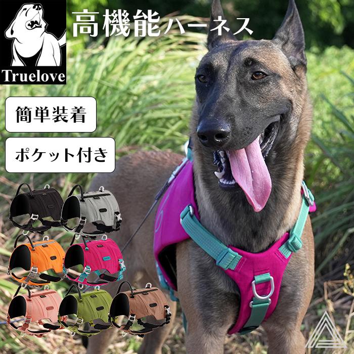 【Truelove】 犬 高機能素材 ソフトハーネス ハーネス 軽量 小型犬 中型犬 大型犬 おしゃれ 胴輪 しっかり 安全7色 反射素材 かわいい カラフル 夜間安全 定番 優しい 痛くない フレンチブルドッグ TLB2251