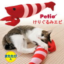 ネコ おもちゃ ペティオ けりぐるみ エビ ( 1コ入 )/ ペティオ(Petio) 猫玩具 インスタ映え 4903588234088