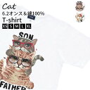 【簡易ラッピング無料対象】綿100% 猫Tシャツ ねこTシャツ 半袖Tシャツ 綿Tシャツ 猫デザイン ネコTシャツ 猫グッズ かわいい おもしろTシャツ 半袖T...
