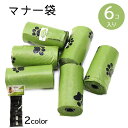 マナー袋 ウンチ袋 15袋 6個セット 90回分 お散歩 うんち袋 ポリ袋 詰め替え マナーケース 手提げ お散歩袋 エコ ドライブ 犬用 ペット用 KM749...