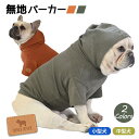 【当社オリジナル】フレンチブルドッグ ペット 犬 服 秋冬 中型犬 おしゃれ かわいい 秋 冬 パーカー フード付き Tシャツ トレーナー フレブル ドッグウェア バイカラー カラフル 大人気 おすすめ 中型犬 小型犬 大型犬 KM901TS