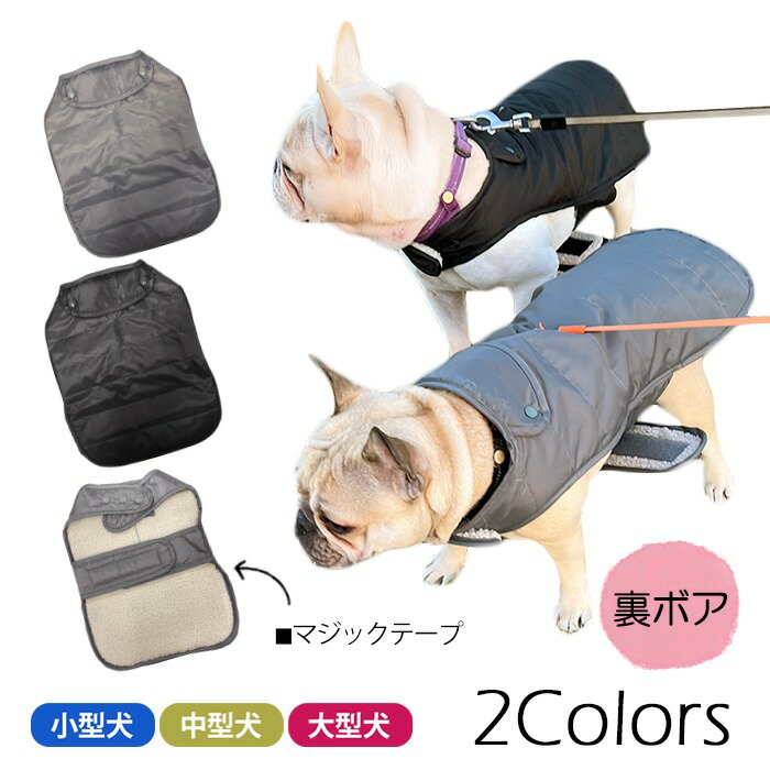 フレンチブルドッグ秋冬裏ボアベスト...