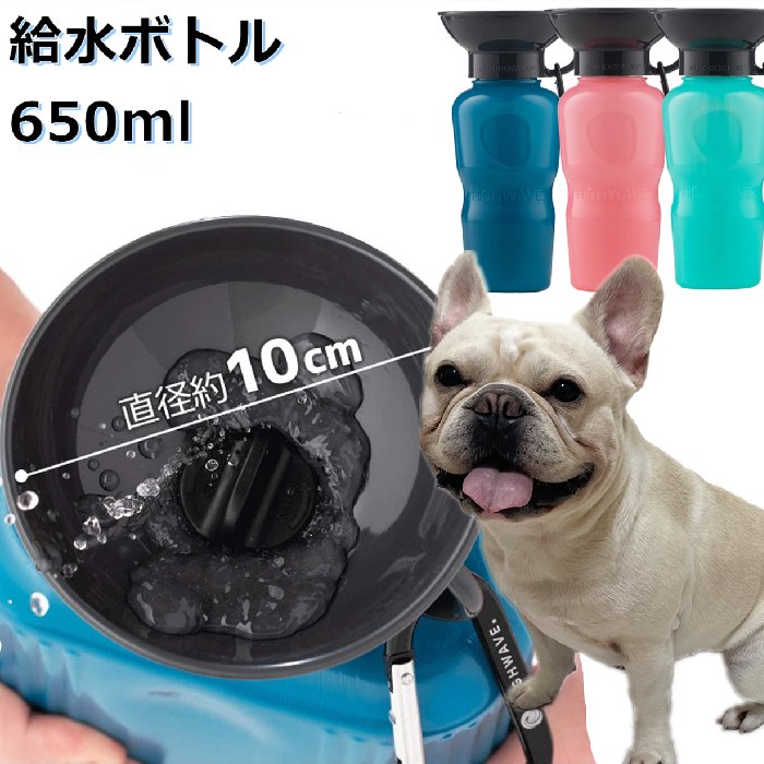 ペット 給水ボトル AUTO DOG MUG オートドッグマグ 650ml 皿 一体型 ウォーターボトル 水筒 犬 散歩 節水 お散歩グッズ お出かけ アウトドア レジャー ランニング ドッグラン ペット用 ペットグッズ 犬用品 TK017G