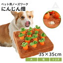 ペット用 犬用 ノーズワーク 知育玩具 にんじん畑 犬 にんじん ペットおもちゃ ペット用品 ぬいぐるみ 人参 SNSで大人気 いぬ 猫 ねこ 性格改善 運動不足 嗅覚訓練 ストレス解消 犬歯磨き 噛み癖対策 12個タイプ 屋内 シニア犬 KM796G