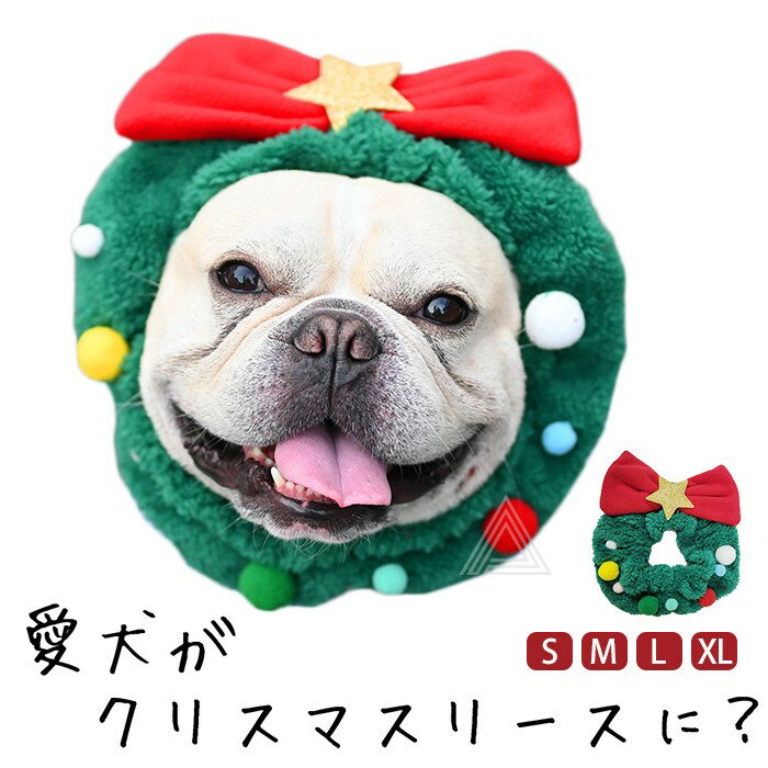 ペット用 クリスマスリース ヘアバンド スヌード 犬服 猫犬兼用 コスプレ クリスマス 衣装 犬 猫 ペット服 コスチューム ドッグウェア イヌ ネコ 仮装 変装 変身 かわいい 可愛い 小型犬 中型犬 プレゼント ギフト ペット被り物 お祝い 写真 映える 1000円 KM797Gのサムネイル