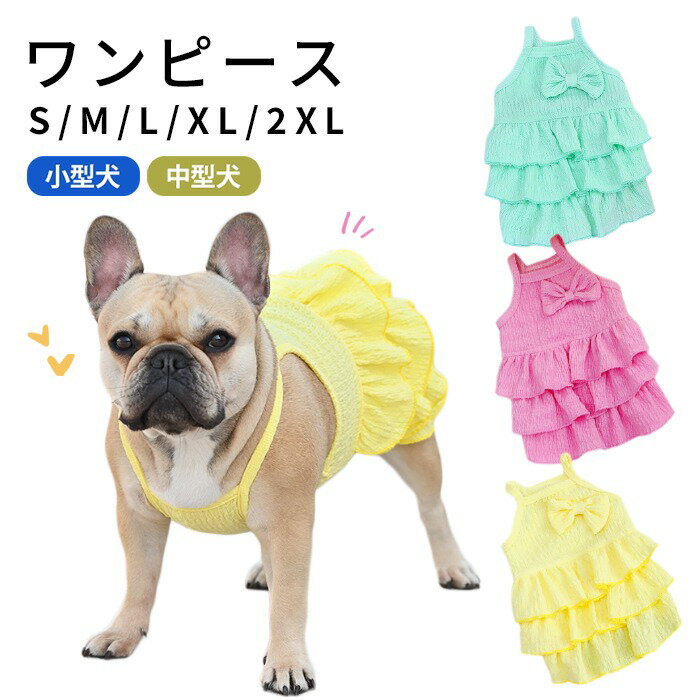 商品情報キーワード#フレンチブルドッグ #パグ #ボストンテリア　#コーギー #柴犬 #ペット服 #いぬ #犬服 #中型犬 #小型犬 #フレブル #フレブル服 ＃ブヒ服#DearKM犬服 ワンピース フリル 犬 服 夏 春 ピンク フレンチブルドッグ パグ かわいい 撮影用 フレブル 女の子 スカート 旅行 ドッグウェア ペット服 ペット わんこ用 小型犬 中型犬 記念撮影 KM960SK 甘すぎず可愛く決まる、フリルワンピース サイズは商品によって異なりますので、愛犬ちゃんの胸囲、背丈、首回りご確認の上ご購入を宜しくお願い致します【商品番号】KM960SK【素材】ポリエステル 伸縮性があります。【厚さ】（満点5）2【コメント】これで出かければ人気者間違いなしです！フリルがポイント♪女の子におススメ 2