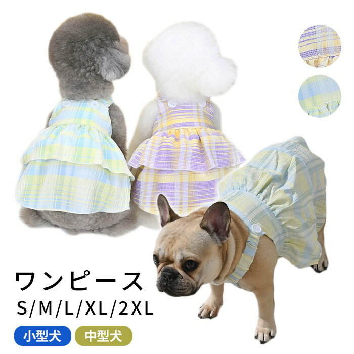 犬服春夏ワンピース犬服中型犬小型犬...