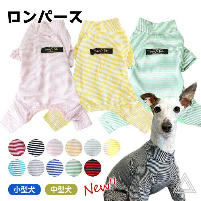 犬服 秋 冬 暖かい パジャマ ロンパース イタリアングレーハウンド ミニピン オールインワン ボーダー 定番 かわいい おしゃれ 長袖 ルームウェア 抜け毛防止 抜け毛対策 ドッグウェア 部屋着 いぬ ペット服 つなぎ イタグレ KM978OP