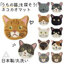 【日本製】ネコ チェアパッド チェアマット 猫 ねこ ふわふわ マット 猫柄 猫雑貨 洗える 防ダニ 滑り止め 可愛い マンチカン キジトラ猫 サバトラ猫 茶ト...