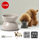 INK フードボウル 犬 エサ ハリオ 有田焼 日本製 プレミアム ペット 浅型 深型 両面使える グッズ 雑貨 ツヤなし マット ホワイト ブラック ペット ...