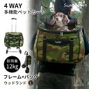 スイートハート リュックタイプ ペットカート Lサイズ ウッドランド迷彩 ~12kg コンパクトな多機能 犬 猫 ペット用 バックのみでも使用可能 SH-216MTC