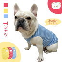 犬 タンクトップ 1000円ぽっきり クマ ワッペン 送料無料 フレンチブルドッグ フレブル 夏服 可愛い おしゃれ 普段着 春 夏 ドッグウェア ブルドッグ ...